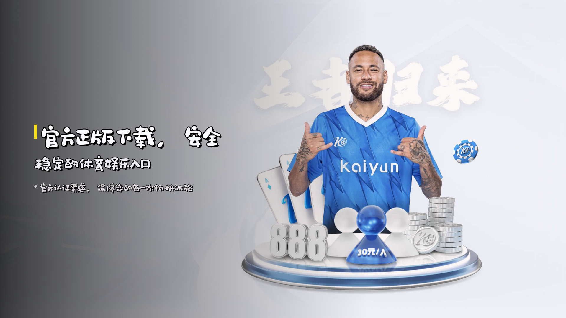 官方正版下载，<strong>安全稳定</strong>的体育娱乐入口